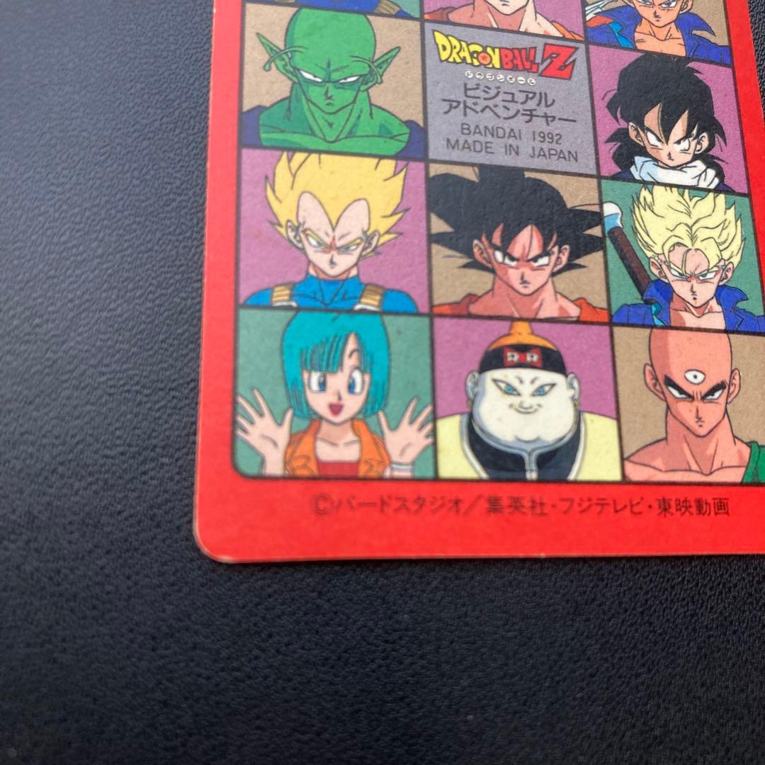 ドラゴンボール カードダス ビジュアルアドベンチャー 170