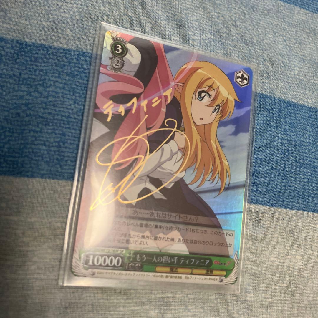 ゼロの使い魔 もう一人の担い手 ティファニア SPサイン入り 美品