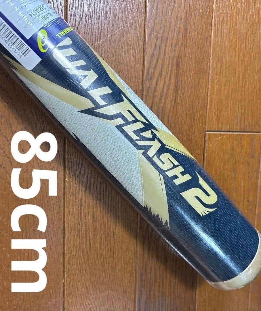 DUALFLASH 85センチ 85cm 複合 バット デュアルフラッシュ