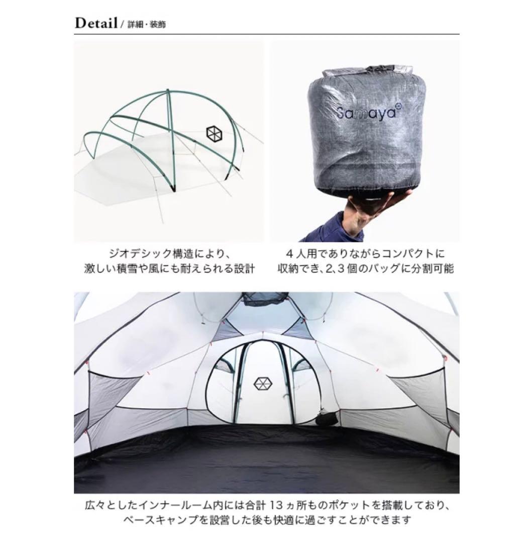 新品未開封　サマヤ ベースキャンプ　リペアキット付き