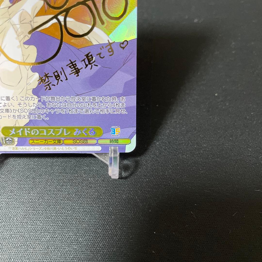 ヴァイスシュヴァルツ メイドのコスプレ みくる SP サイン