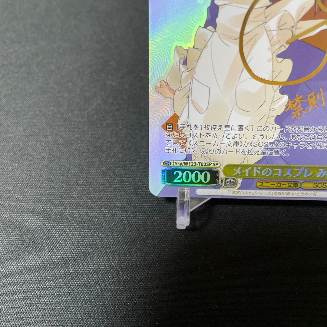 ヴァイスシュヴァルツ メイドのコスプレ みくる SP サイン