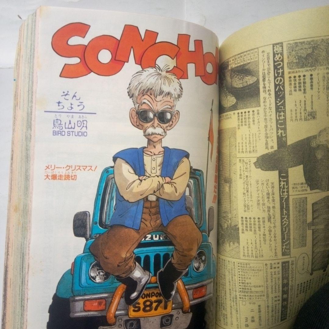 希少　1988年5号ドラゴンボール巻頭カラー