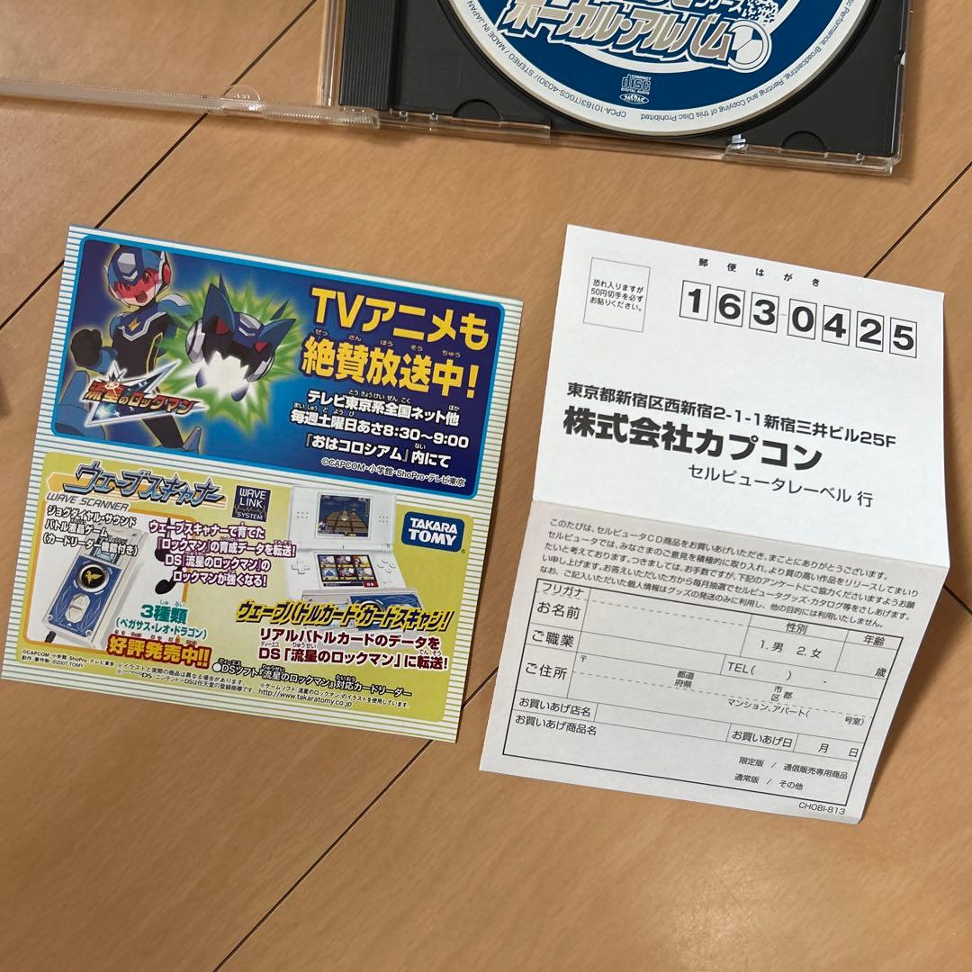 【即購入ok!!】「ロックマンエグゼ」シリーズ ボーカル・アルバム 初回カード付