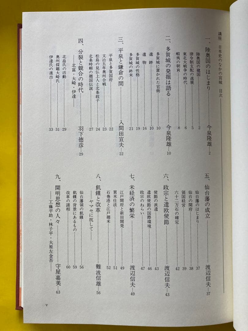 宮城の研究全8巻