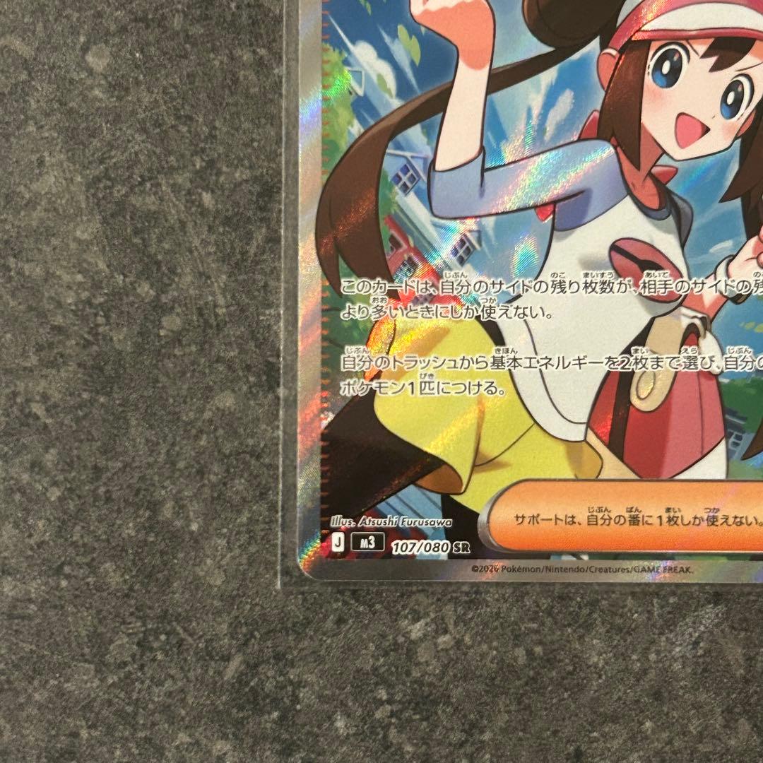 ポケモンカード　ムニキスゼロ　SR メイのはげまし　3枚　まとめ売り