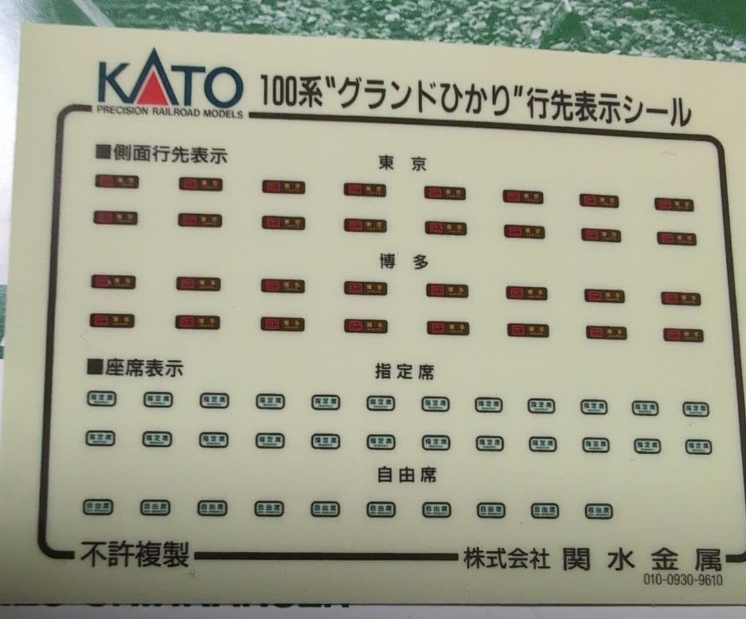 【底値特価早い者勝ち】新幹線　100系10-354「グランドひかり」6両基本