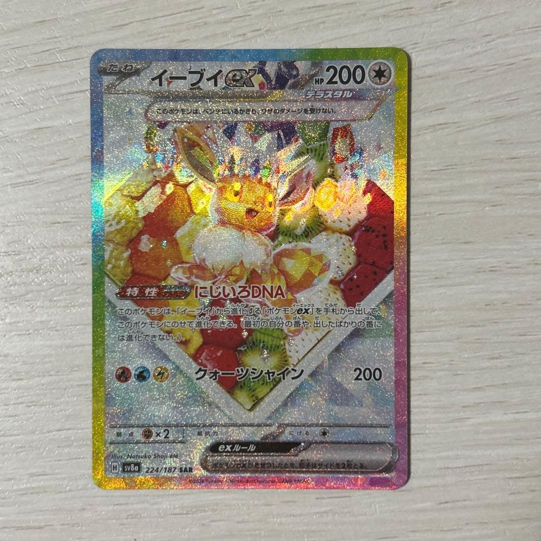 ニンフィアv CSR＆シャワーズex SAR＆イーブイex SARセット