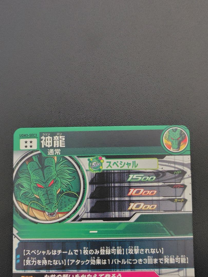 スーパードラゴンボールヒーローズ UGM1弾のURとUGM3弾のSECセット