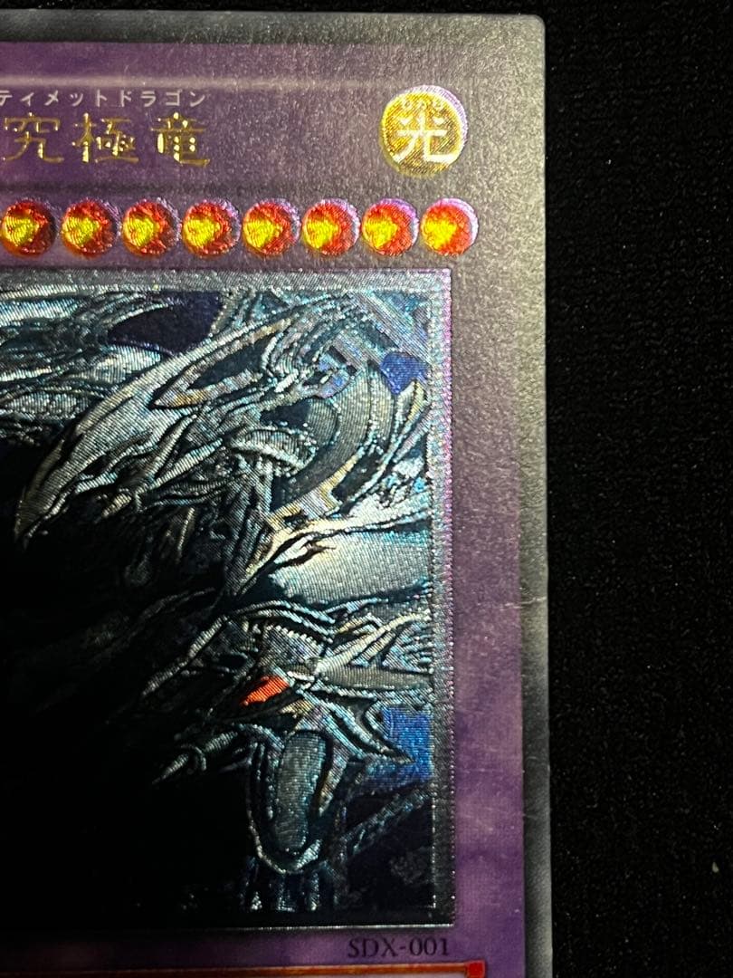 青眼の究極竜（レリーフ）