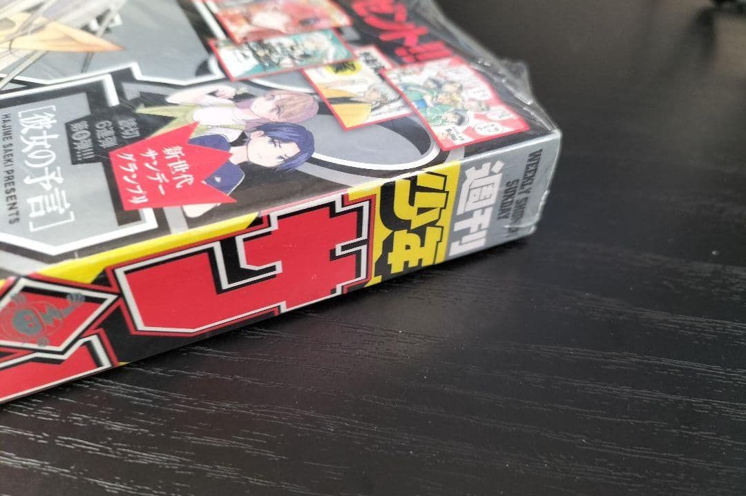新品未読シュリンク付【週刊少年サンデー2021年52号】葬送のフリーレン