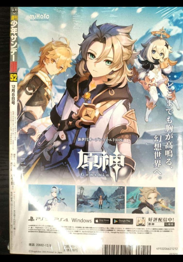 新品未読シュリンク付【週刊少年サンデー2021年52号】葬送のフリーレン