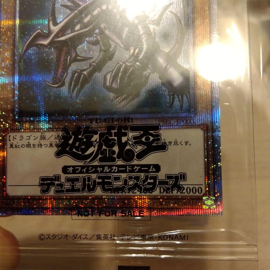 遊戯王カード　真紅眼の黒竜 プリズマ 3000枚限定含む、まとめ売りセット