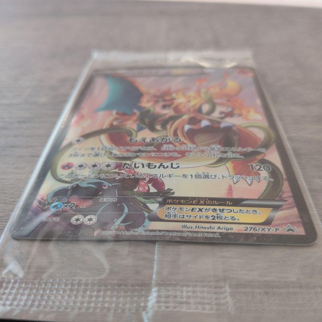 リザードンEX 276/XY-P プロモ アートコレクション