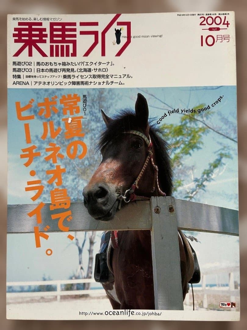 乗馬ライフ2003年2月号〜2005年8月号