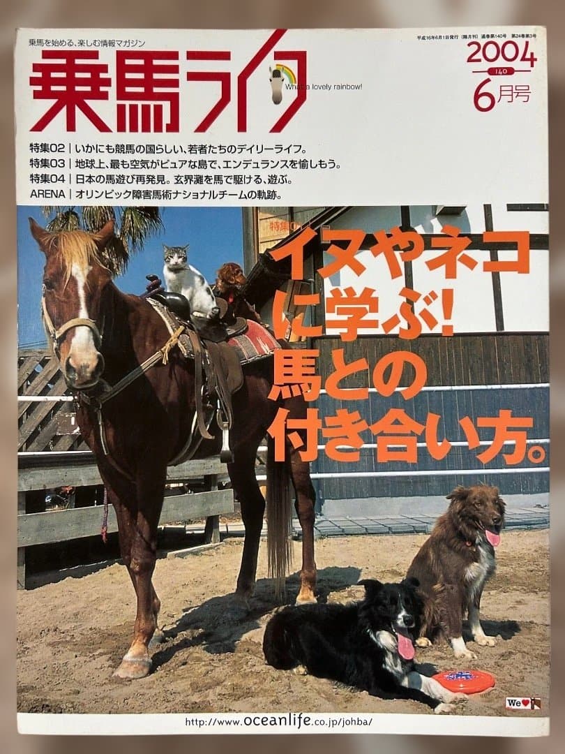 乗馬ライフ2003年2月号〜2005年8月号