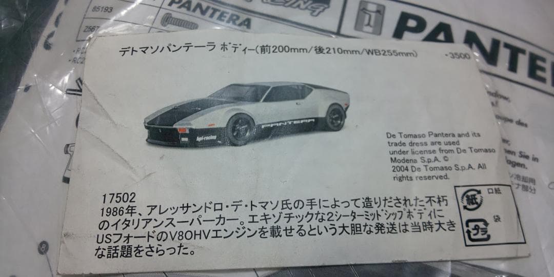 HPI 1/10 デ・トマソ・パンテーラ ラジコン用ボディ 新品未開封