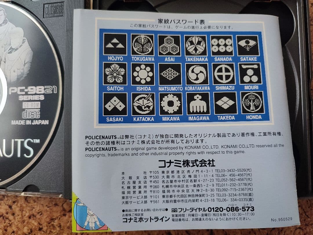 コナミPC-9821版ポリスノーツ