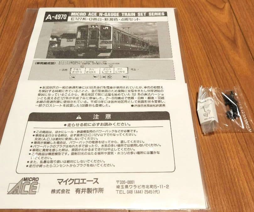 マイクロエース A-4970 E127系0番代・新潟色・ 4両セット