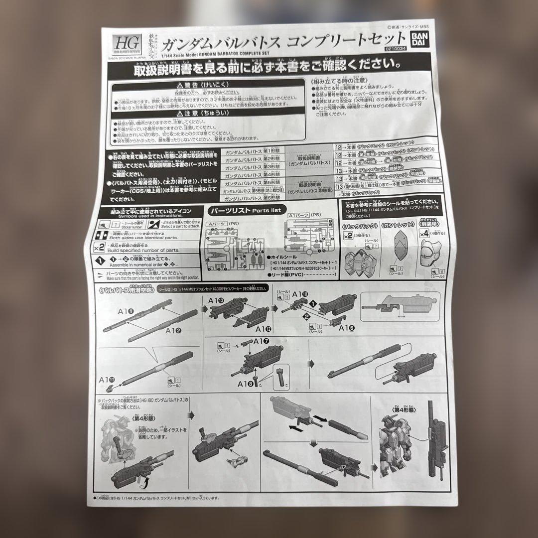 HGガンダムバルバトス第1形態〜第6形態7体完成品セット