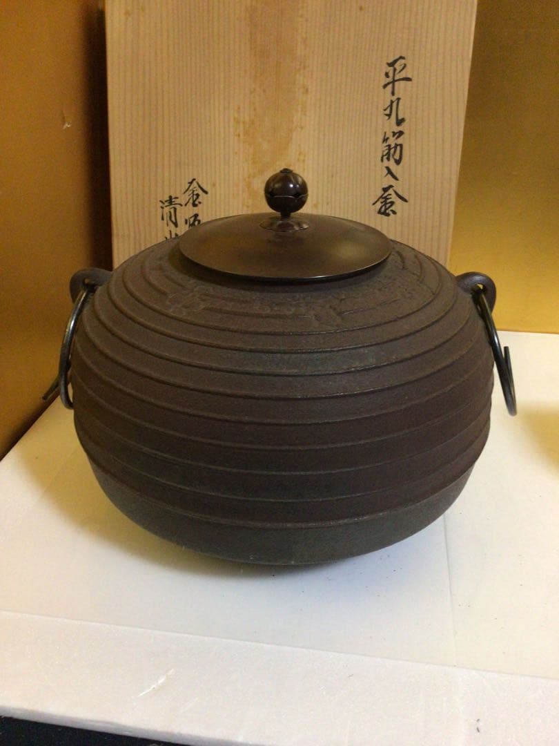 茶道具 清光 釜 共箱付き