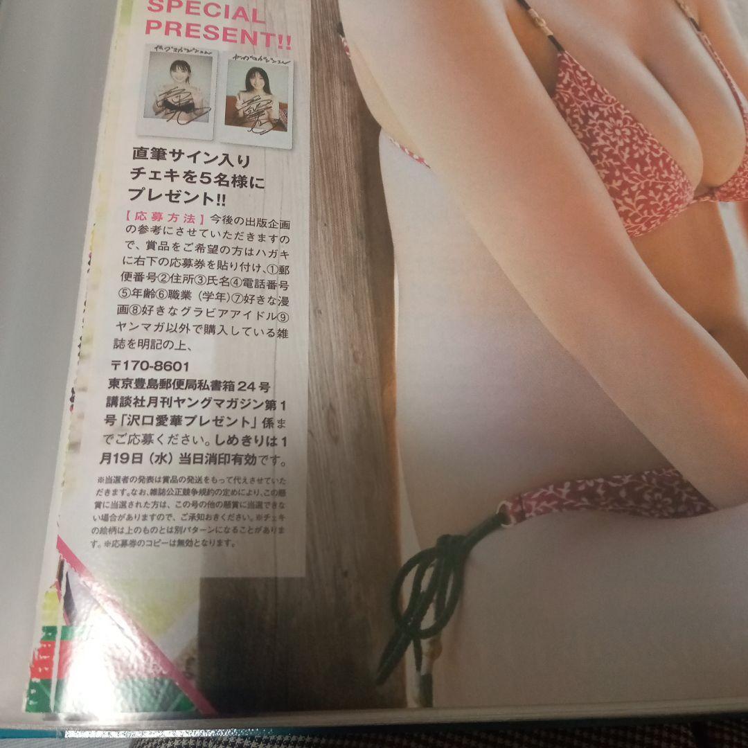 沢口愛華　直筆サイン入りチェキ