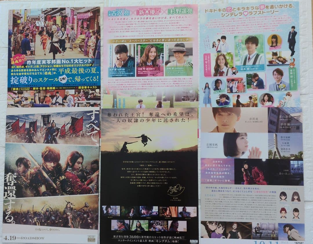 吉沢亮　映画　フライヤー　55枚セット