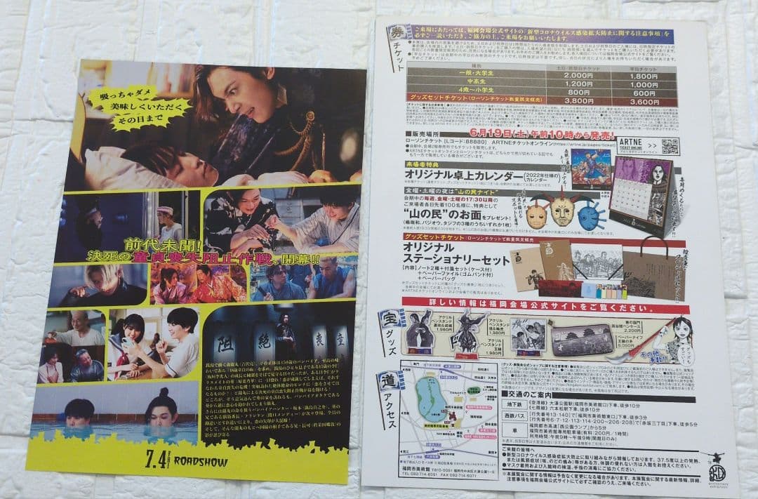 吉沢亮　映画　フライヤー　55枚セット