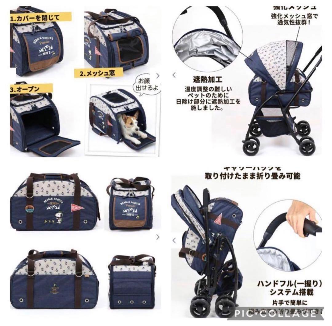 PEANUTS BEAGLE SCOUTS ペットカート スヌーピー柄