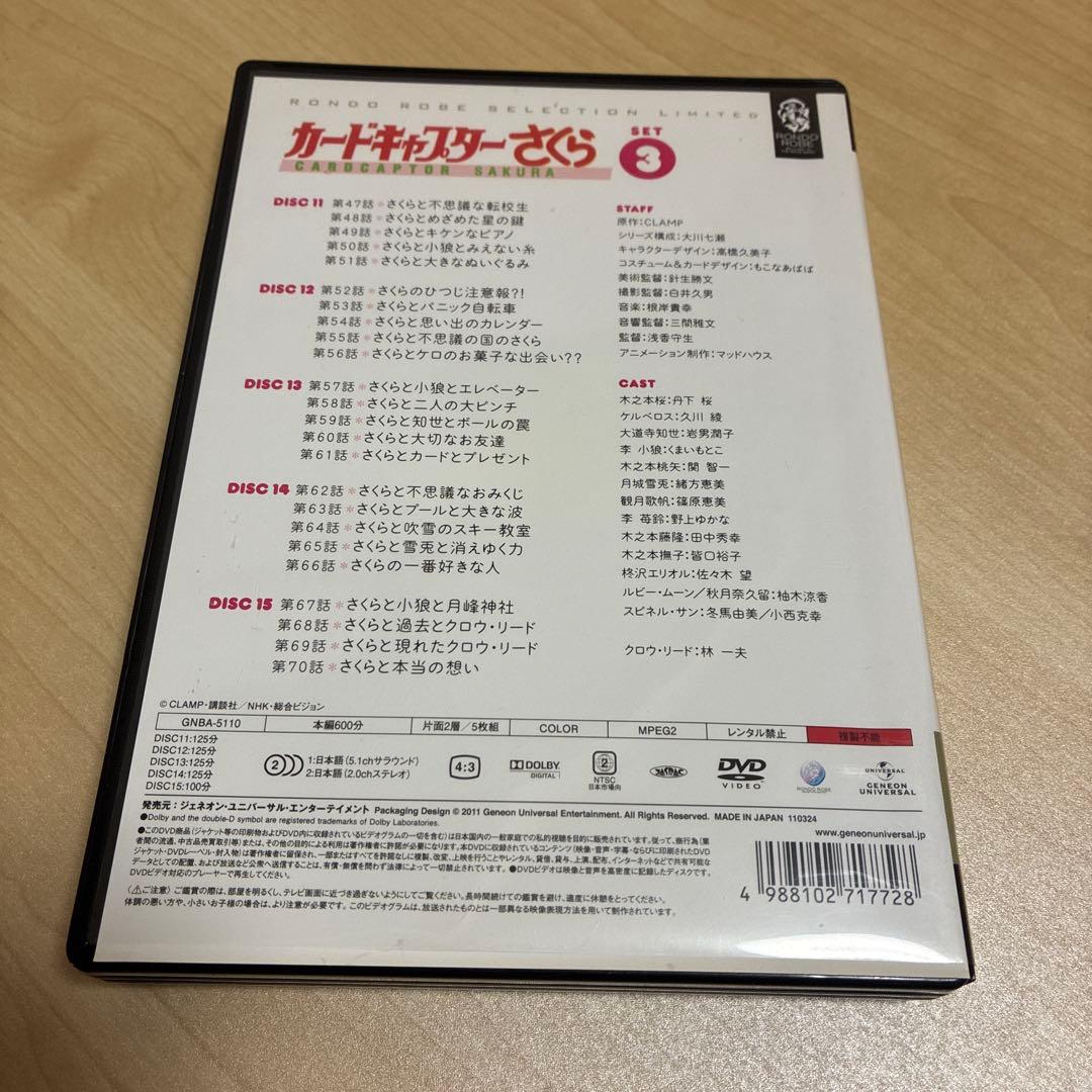 カードキャプターさくら　DVD ３点セット
