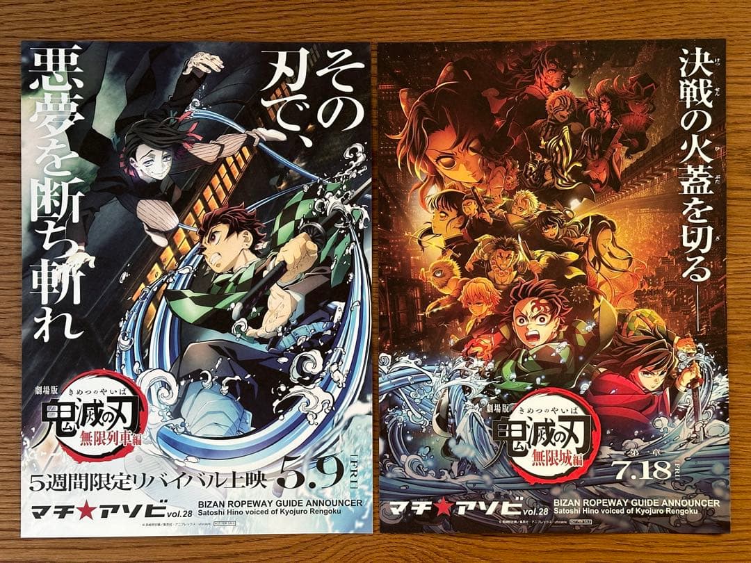 鬼滅の刃　ランチョンマット　ポスター　20枚まとめ売り