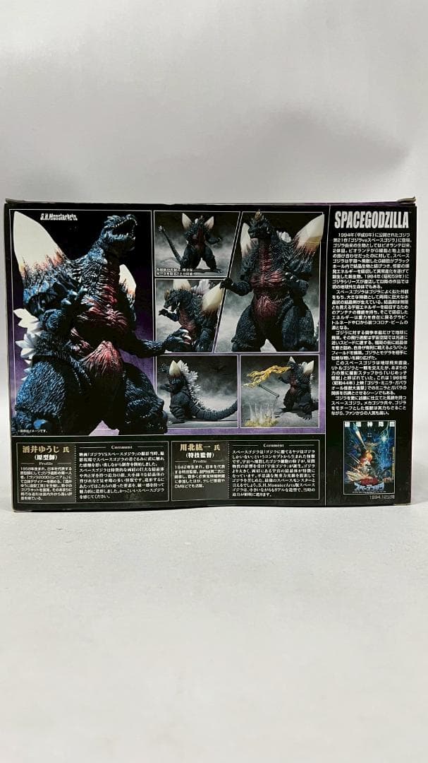 ⭐極上⭐S.H.MonsterArts スペース ゴジラ 初期版 MA0482