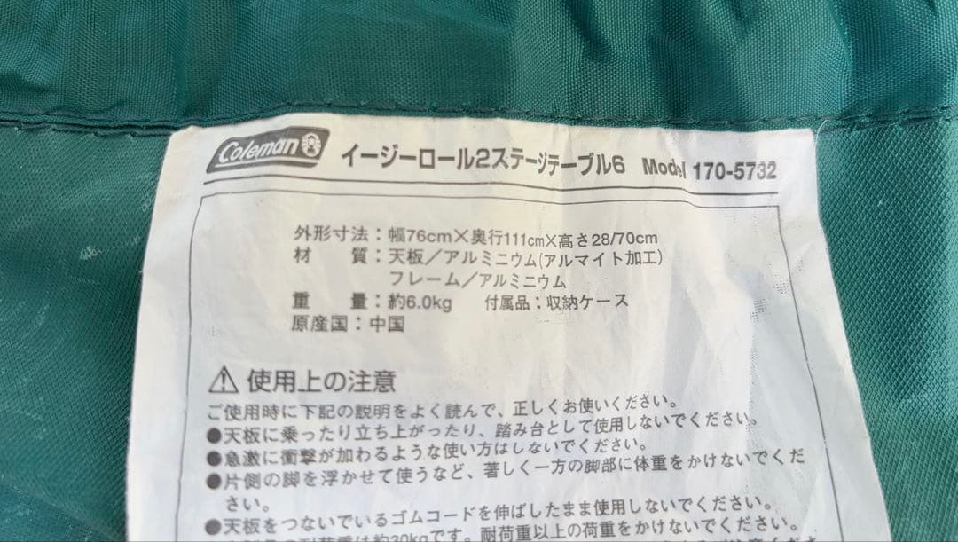 Coleman イージーロール2ステージテーブル6 【美品】