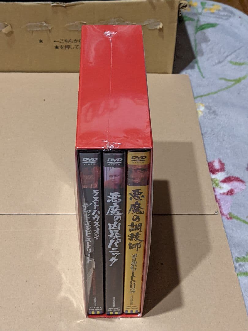 ホラー秘宝　グラインドハウス・ムービーDVD-BOX 悪魔の凶暴パニック