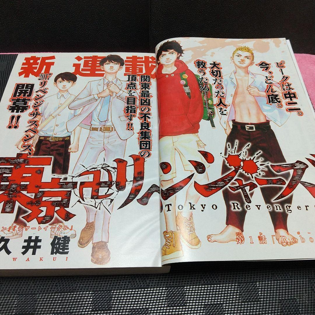 週刊少年マガジン 2017年13号14号※※東京卍リベンジャーズ 新連載 ２冊