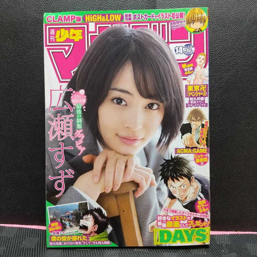 週刊少年マガジン 2017年13号14号※※東京卍リベンジャーズ 新連載 ２冊