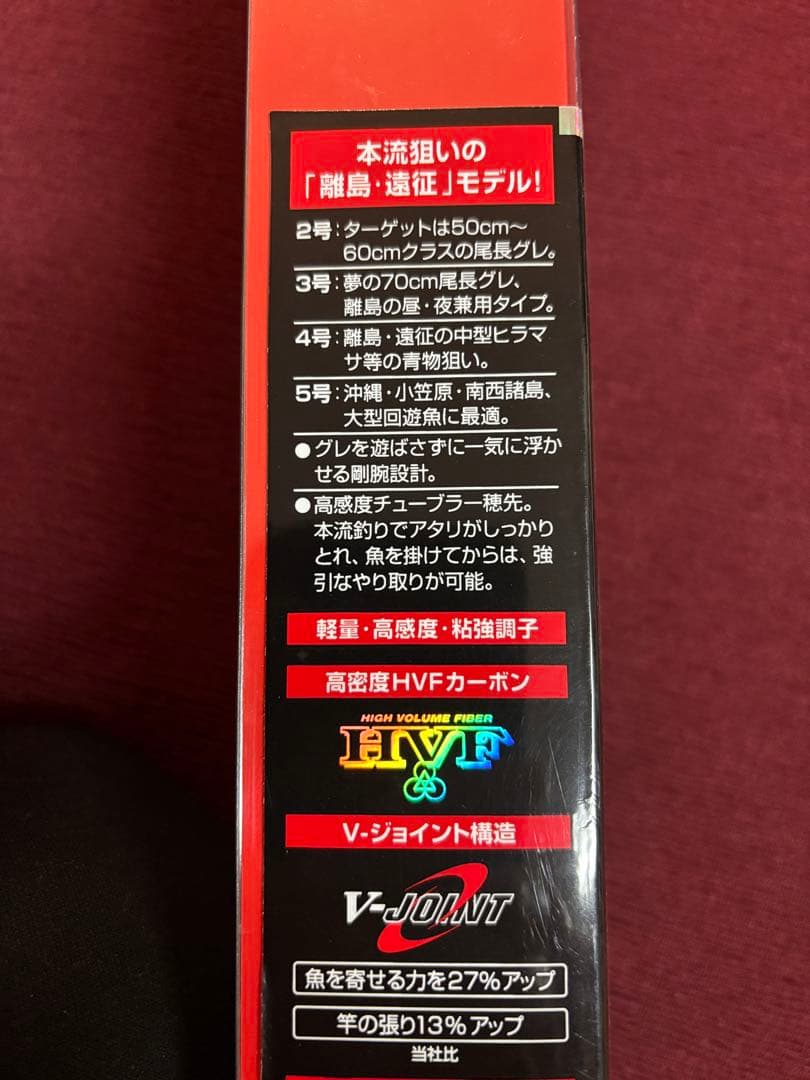 ダイワ　大島磯 3-53HR-F 磯竿