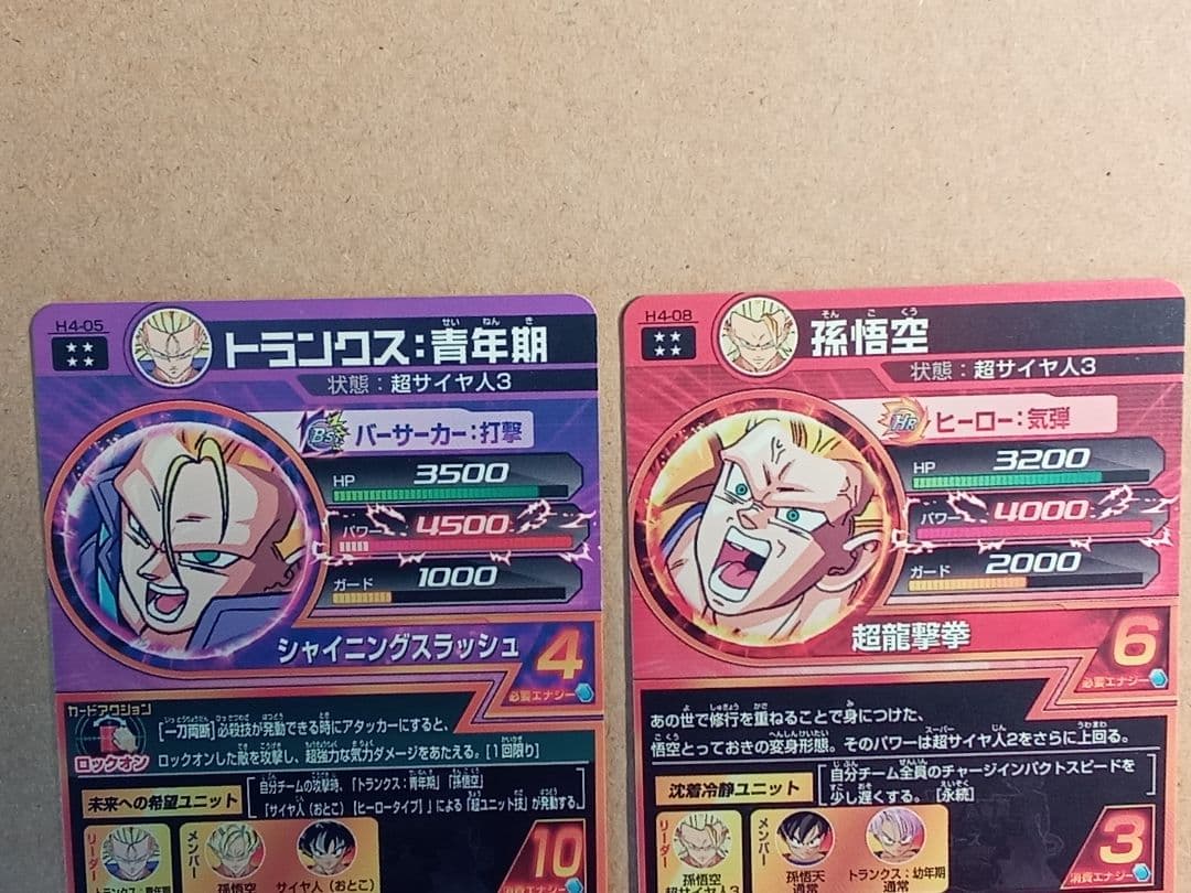 ドラゴンボールヒーローズ 4弾／H4 全種コンプ／バラ売り不可