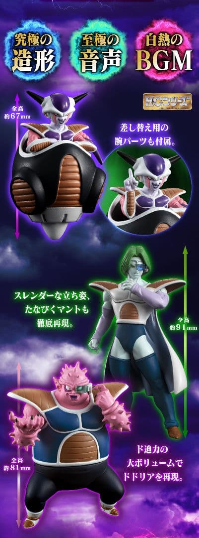 HG ドラゴンボール フリーザ軍 襲来編 プレミアムバンダイ限定