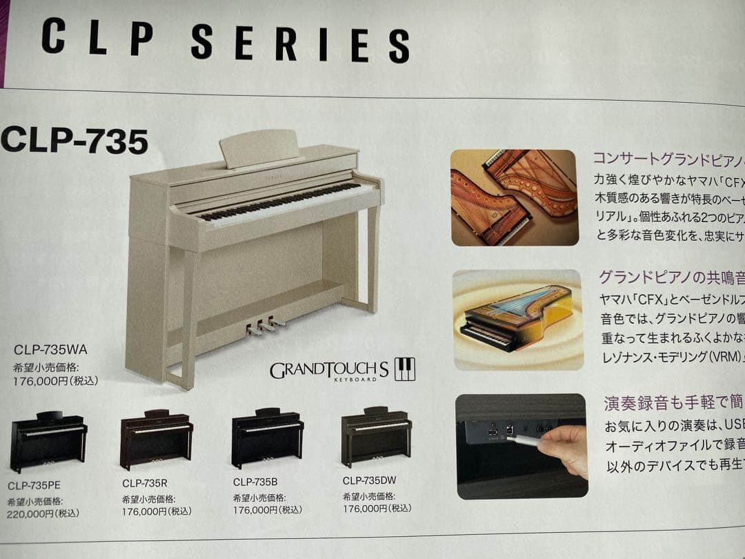 YAMAHA クラビノーバ電子ピアノ　CLP-735 DW