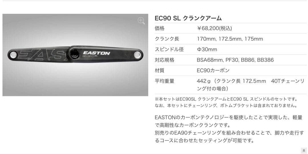 イーストンEC90SL カーボンクランク170mm