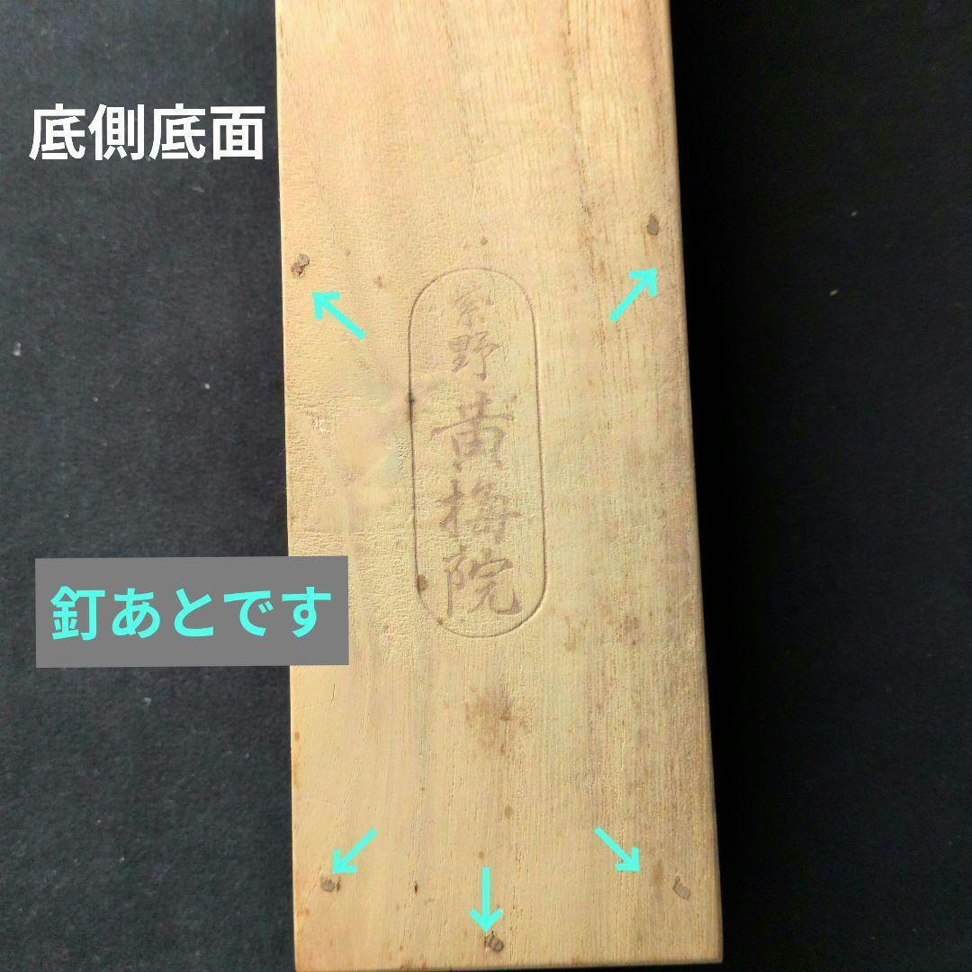 茶道具　掛軸　一行物「無心帰大道」大徳寺黄梅院　小林太玄