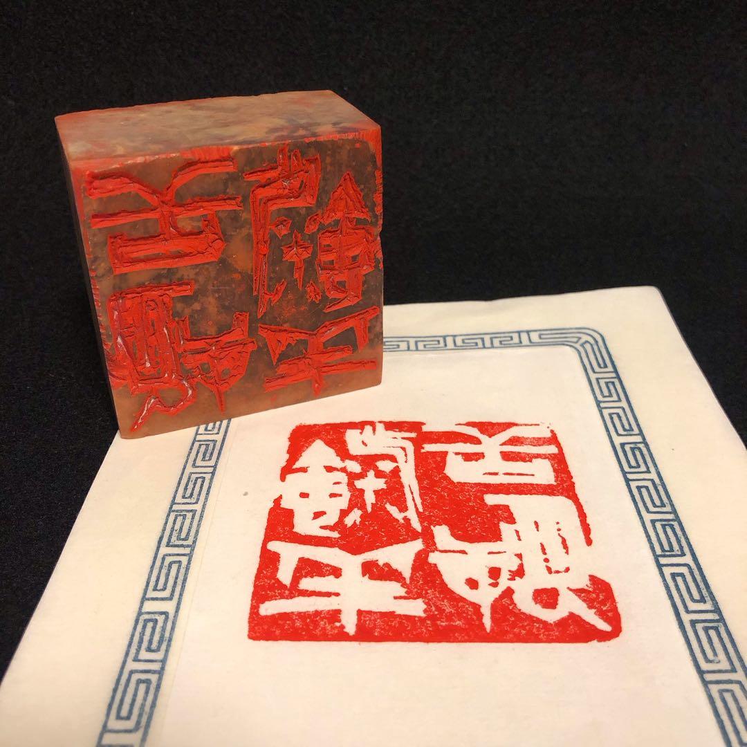 書道 篆刻印 『一饋十起』『告朔餼羊』 60mm 両面刻 遊印 落款印