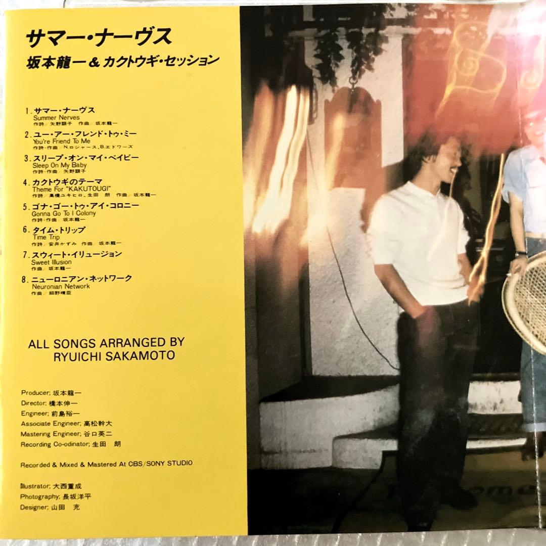 Ryuichi Sakamoto 坂本龍一 教授 CD 7点セット まとめ売り