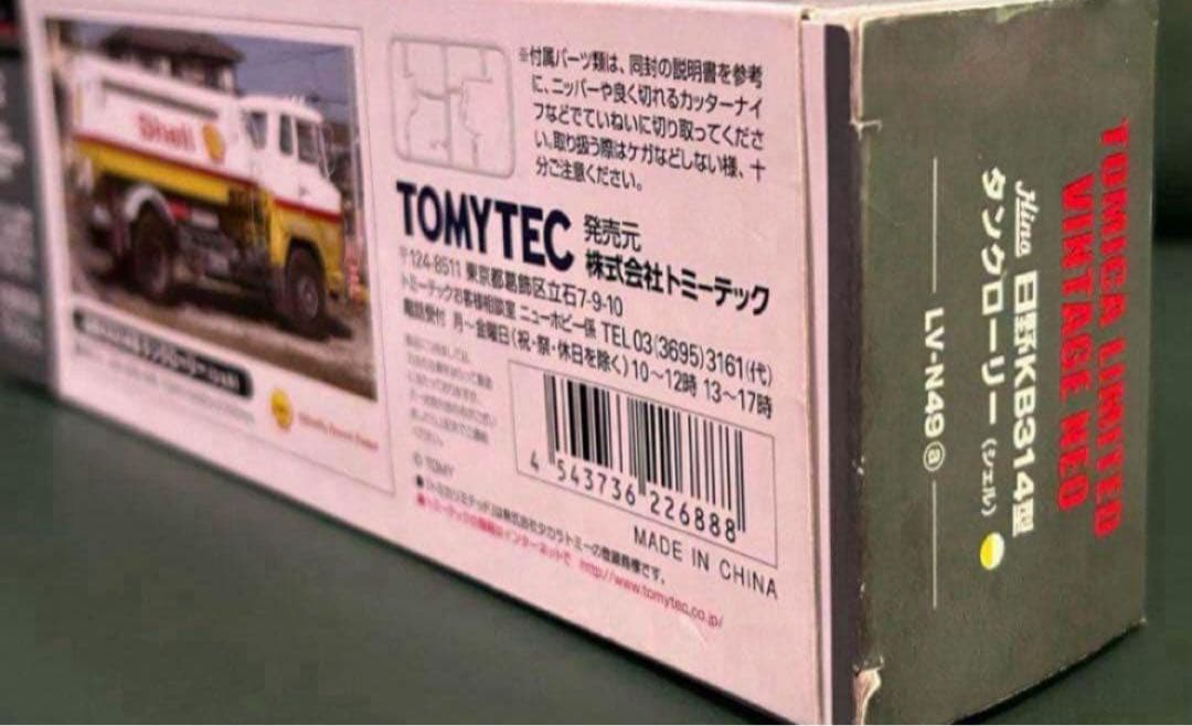 訳あり トミカリミテッドヴィンテージネオ 日野KB314型 タンクローリー 2台