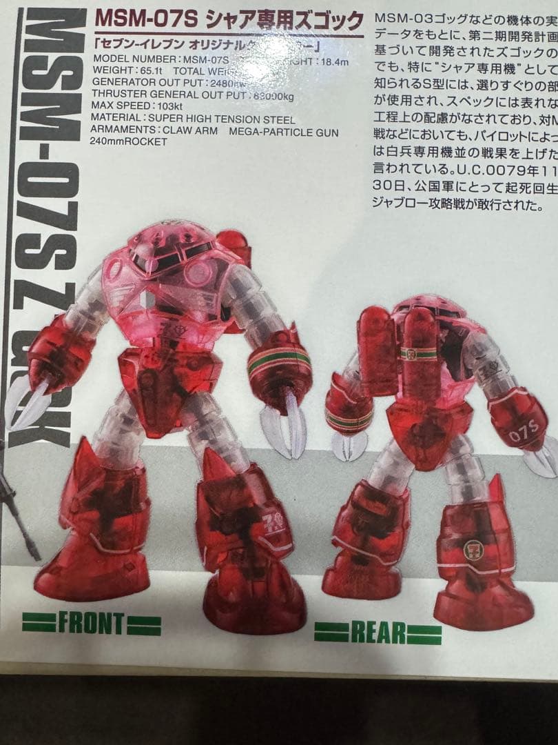 HG セブンイレブンオリジナルクリアカラー　ガンプラ6体セット　非売品　当選品