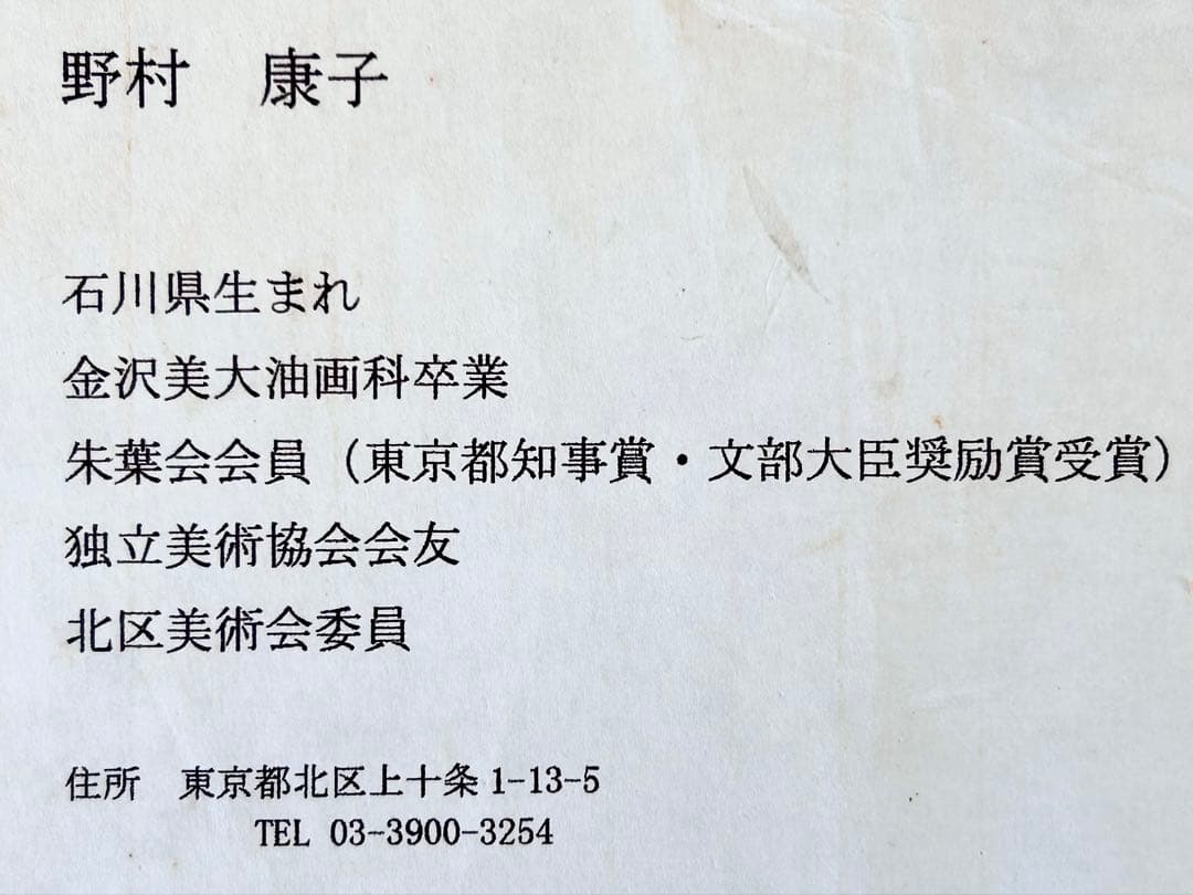 【野村康子】油彩額縁 花瓶と薔薇