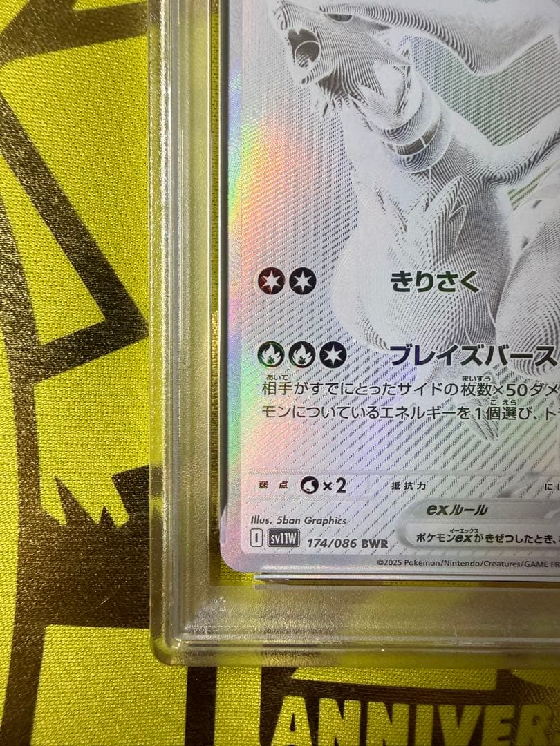 【PSA10】レシラムex BWR SV11W ホワイトフレア 174/086