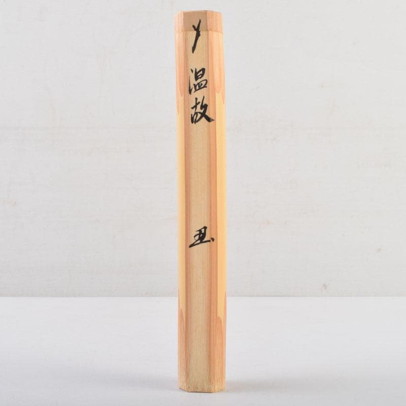 茶道具　茶杓　銘「温故」　大徳寺　辻常閑書付　共筒共箱　V　8971