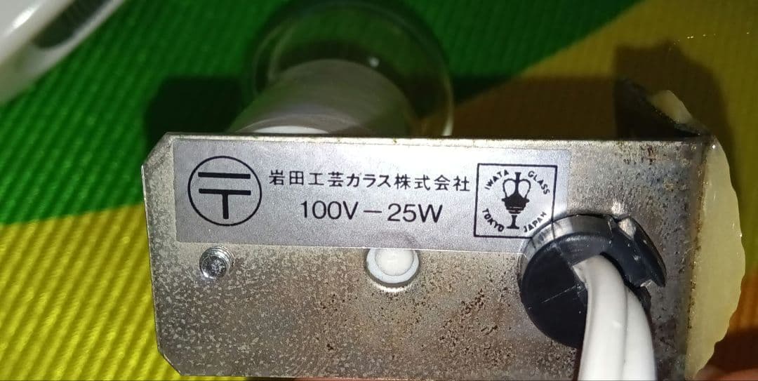 ルームランプ　照明器具 白い犬 ガラス製 ジャンク品　岩田工芸ガラス